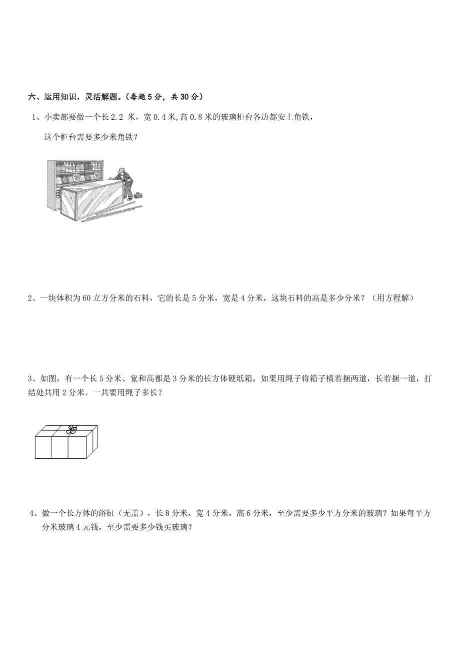 容积和容积单位试题_第5页