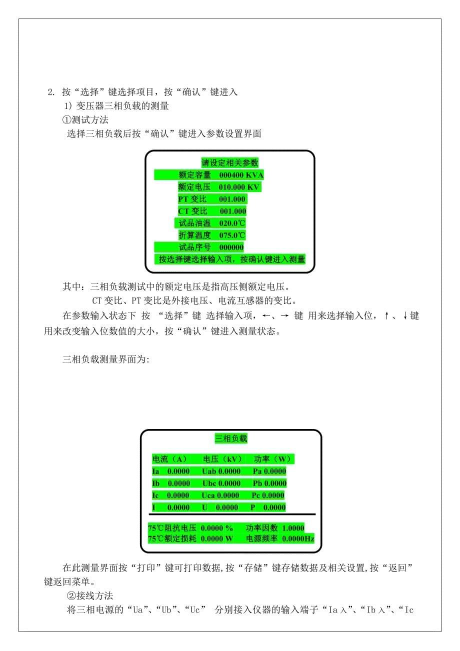 变压器损耗参数测试仪_第5页