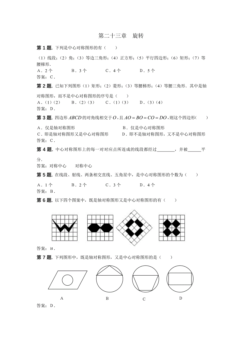 第二十三章 旋转.doc_第1页