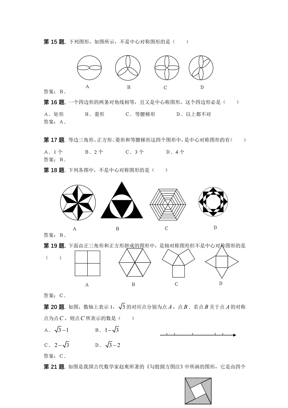 第二十三章 旋转.doc_第3页