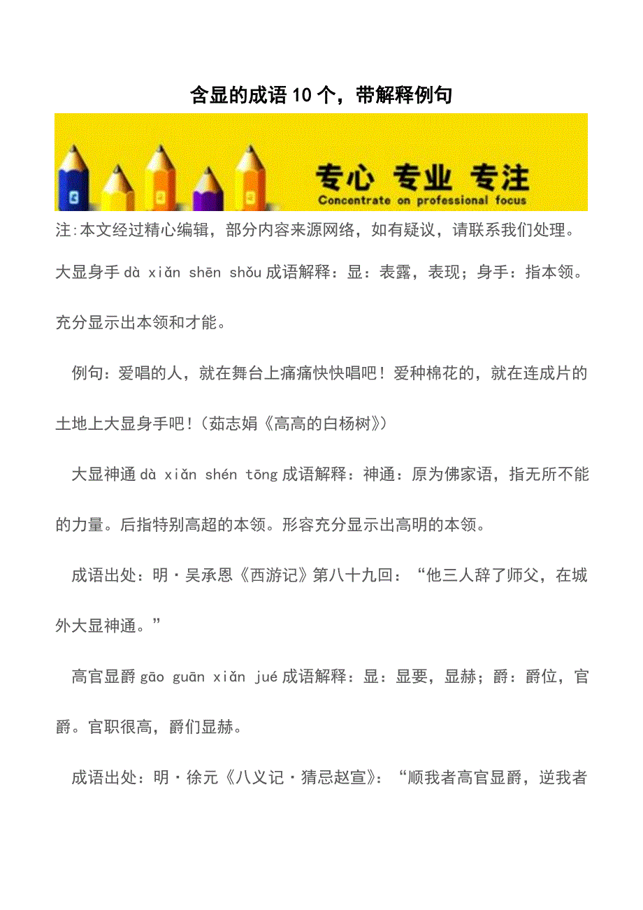 含显的成语10个-带解释例句【精品文档】.doc_第1页