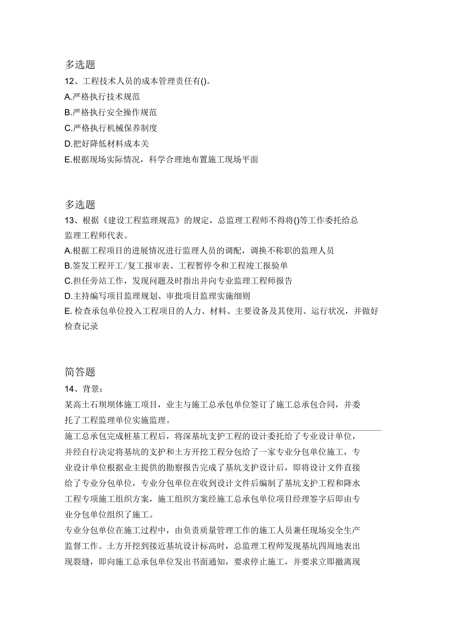 经典水利水电工程重点题7159_第4页