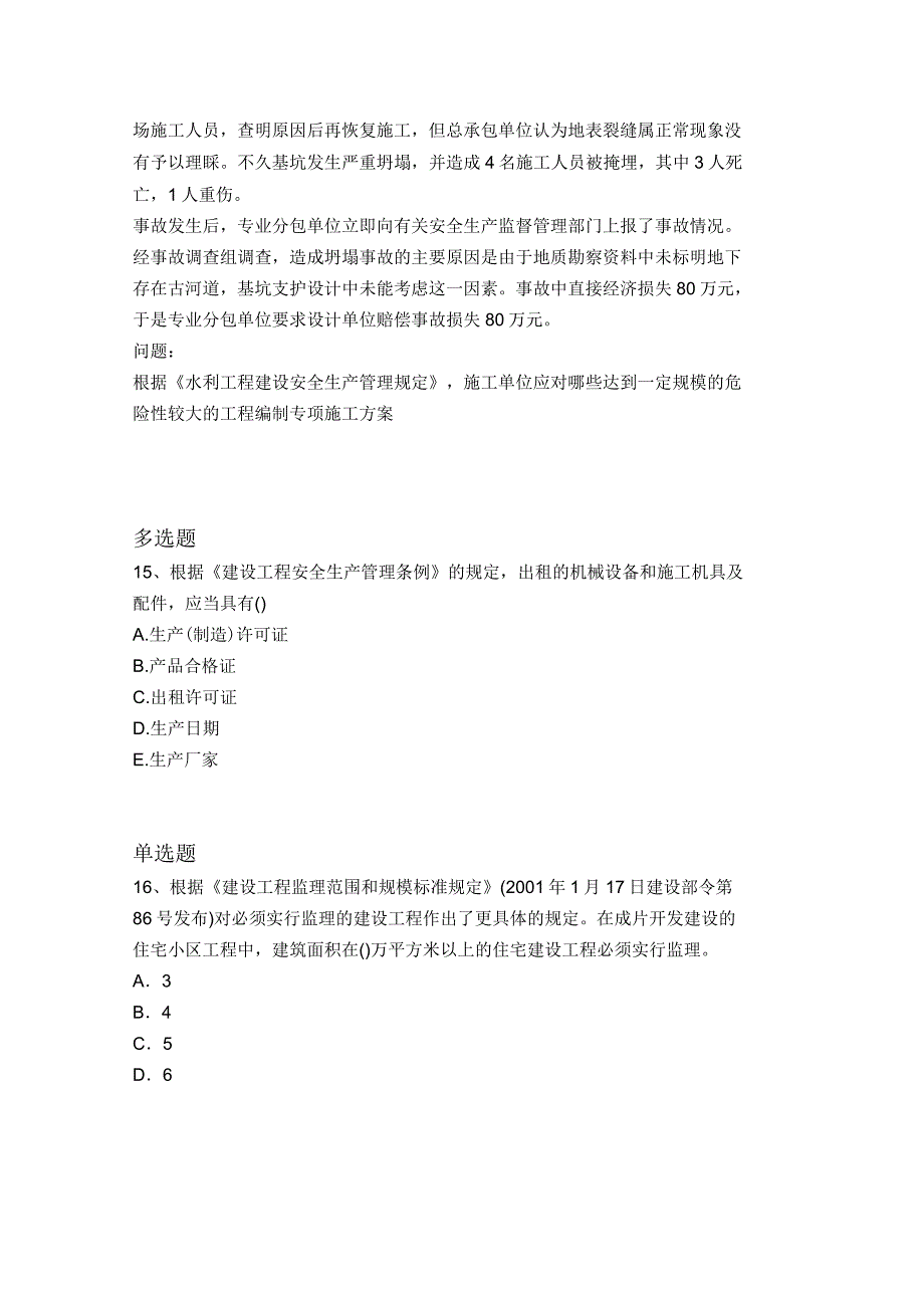 经典水利水电工程重点题7159_第5页