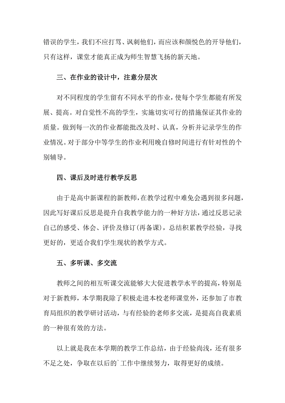 2023年高一生物教学工作总结3篇_第2页