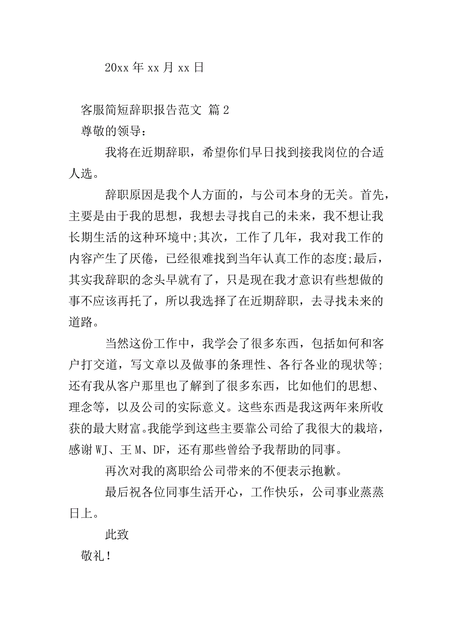 客服简短辞职报告范文.doc_第2页