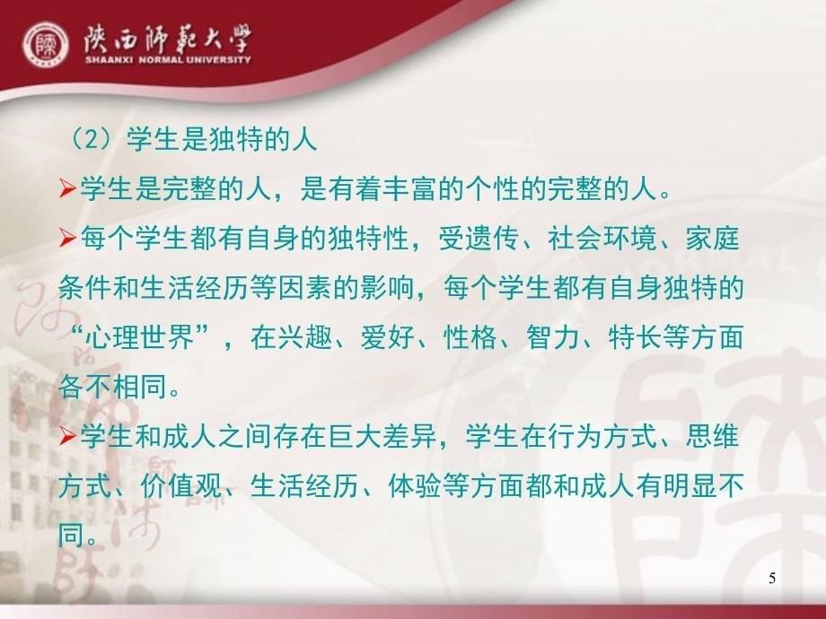 基于新课程理念的教学设计（2015-10-18）_第5页