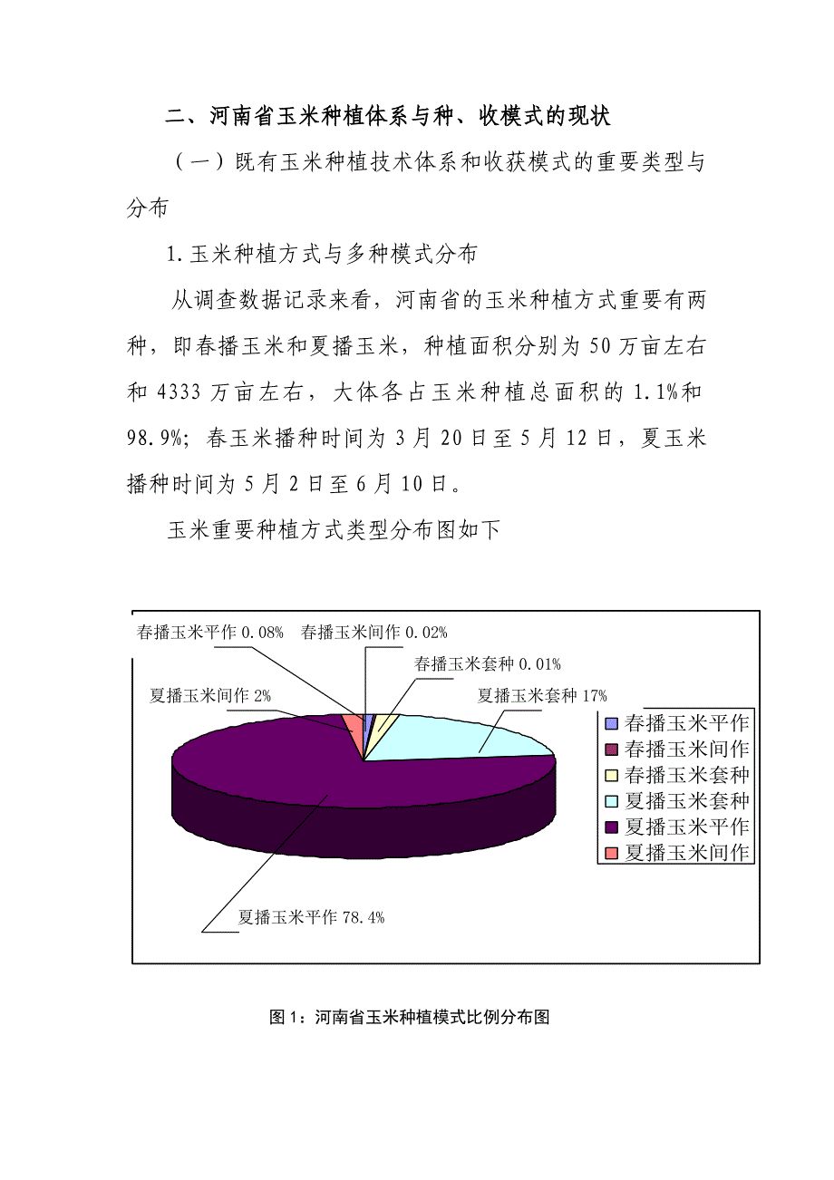 河南省玉米生产机械化模式研讨_第3页