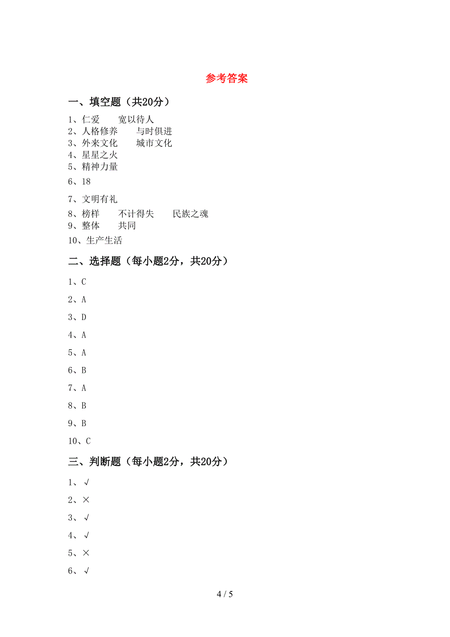 2022新人教版五年级上册《道德与法治》期末试卷【含答案】.doc_第4页