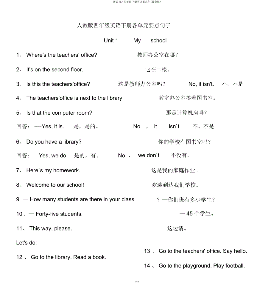 新PEP四年级下册英语重点句.docx_第1页