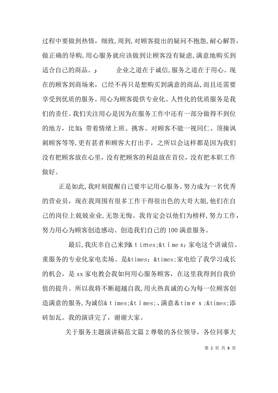 关于服务主题演讲稿范文4篇_第2页