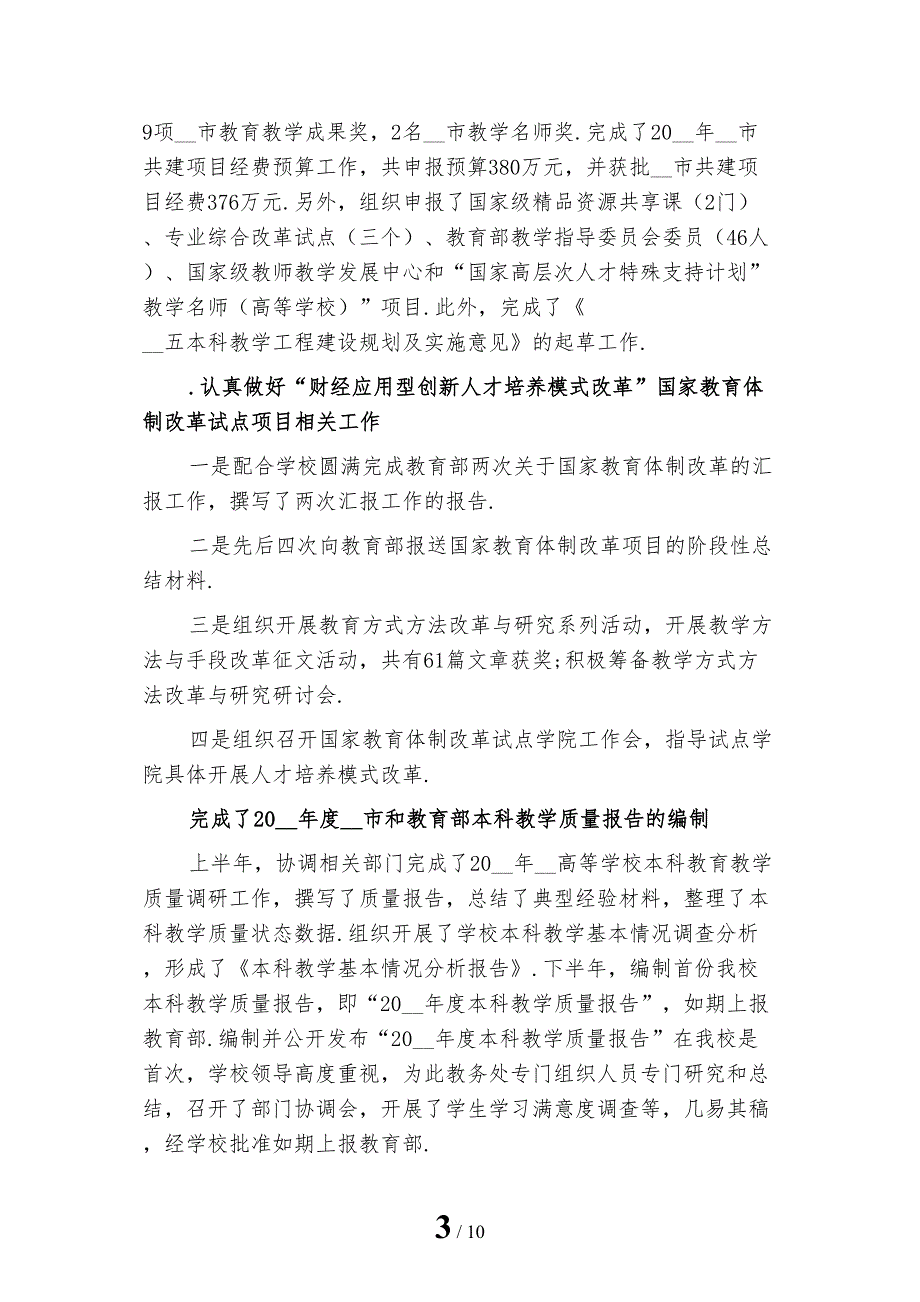 最新学校教务处年终工作总结_第3页