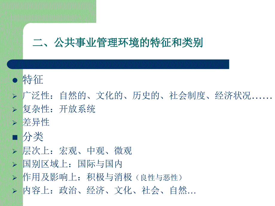 公共事业管理环境.ppt_第4页