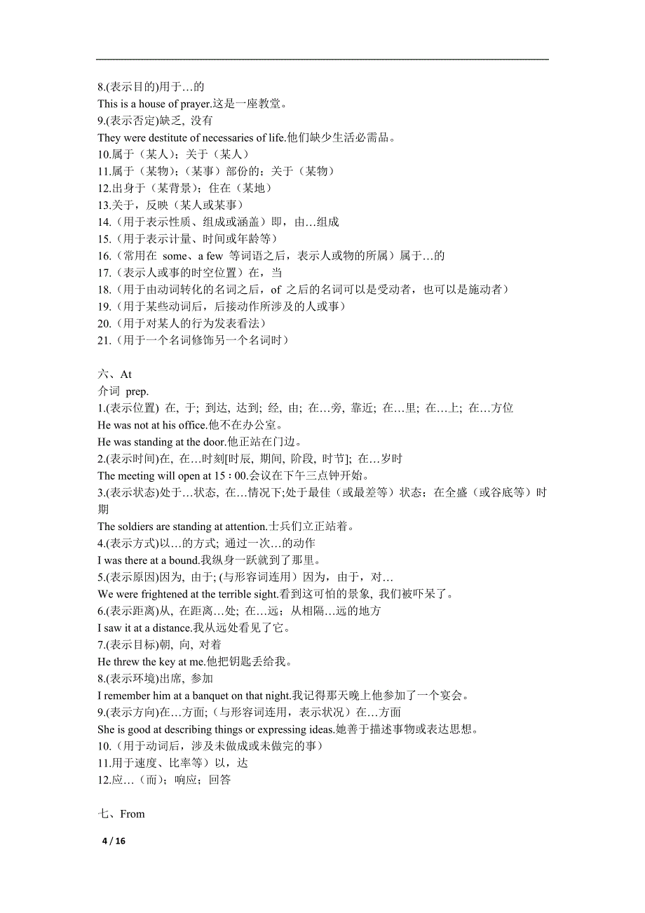 考研-常见介词用法总结.doc_第4页