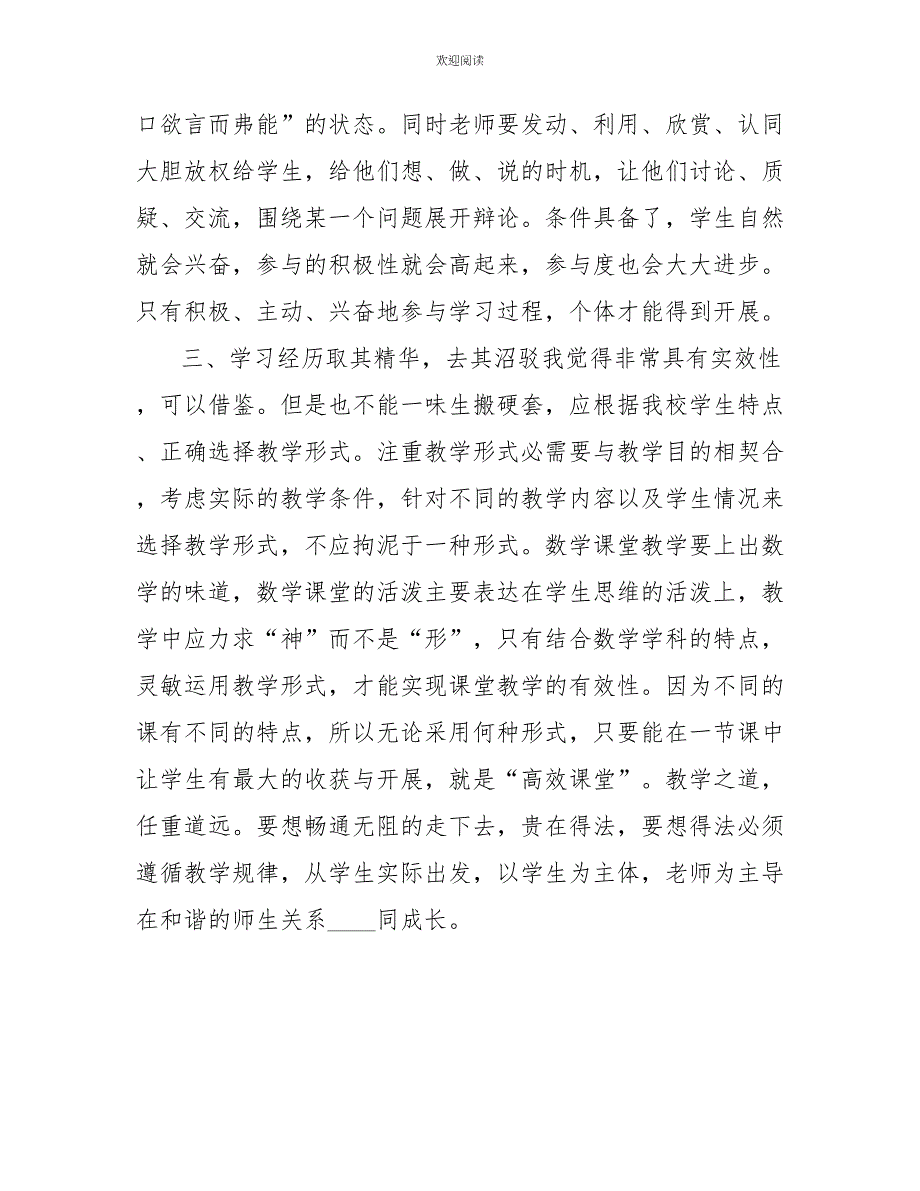 高效课堂教学大赛心得体会高效课堂教学培训心得体会_第3页