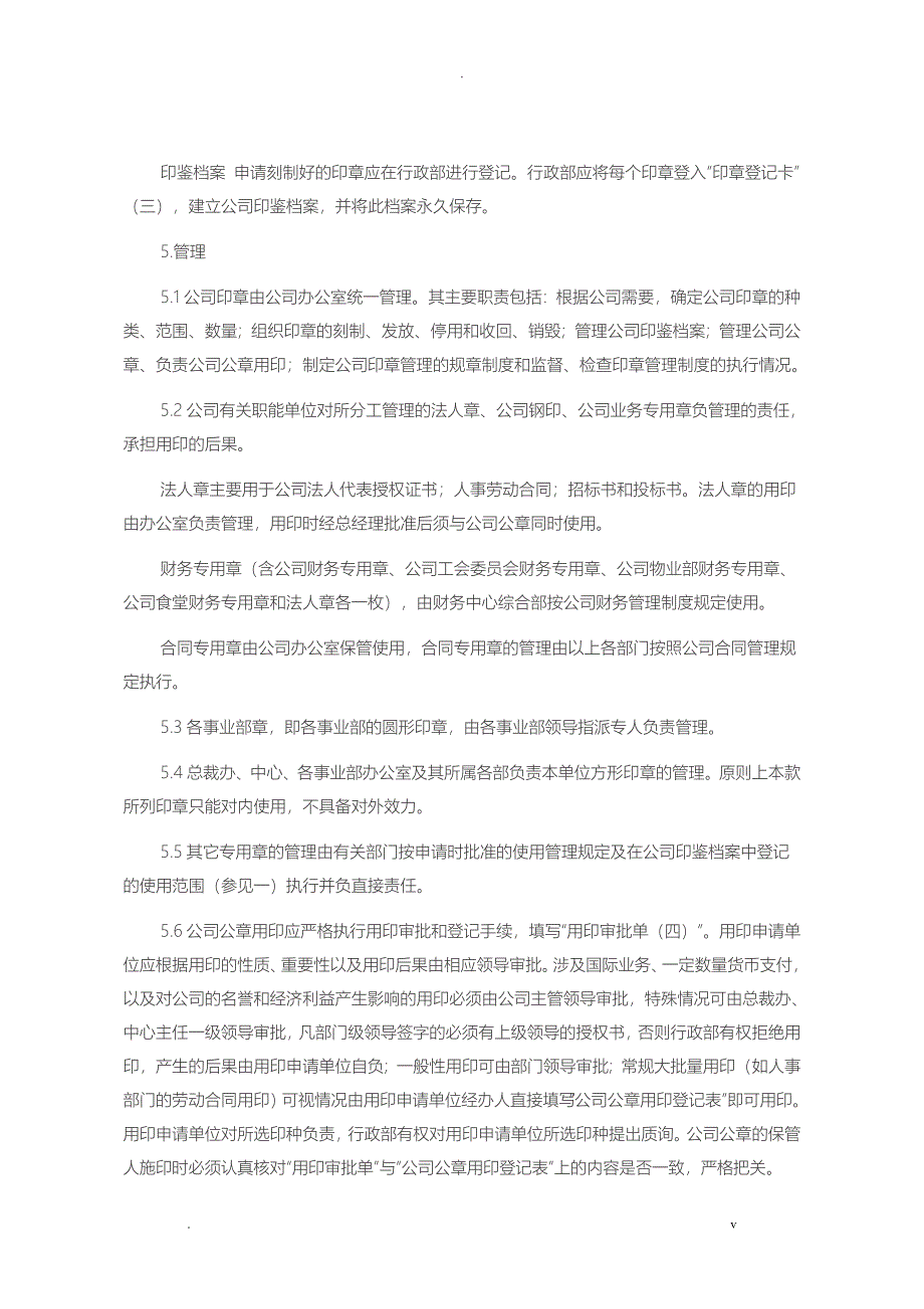 公司印章管理制度_第2页