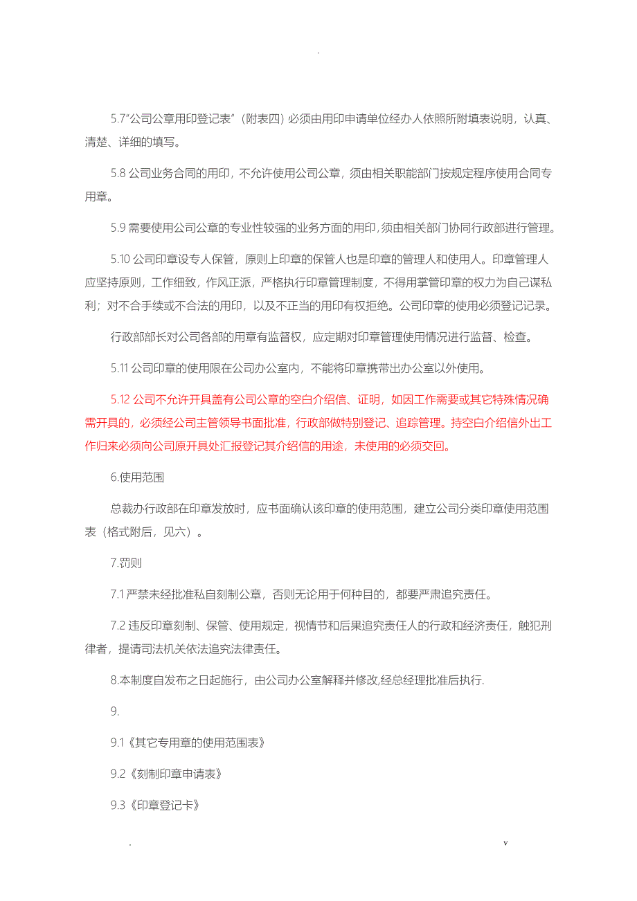 公司印章管理制度_第3页