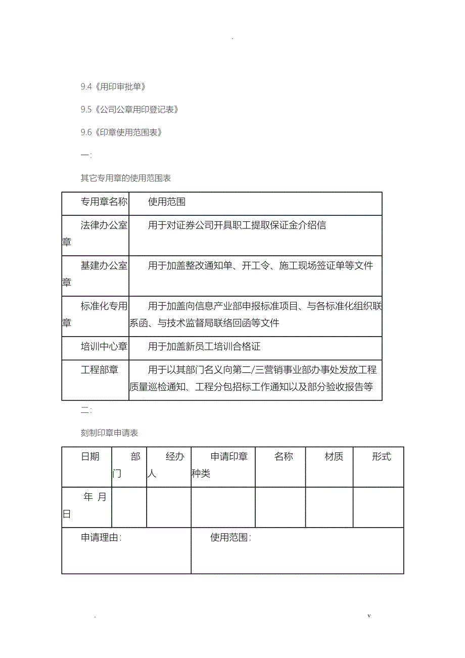 公司印章管理制度_第4页