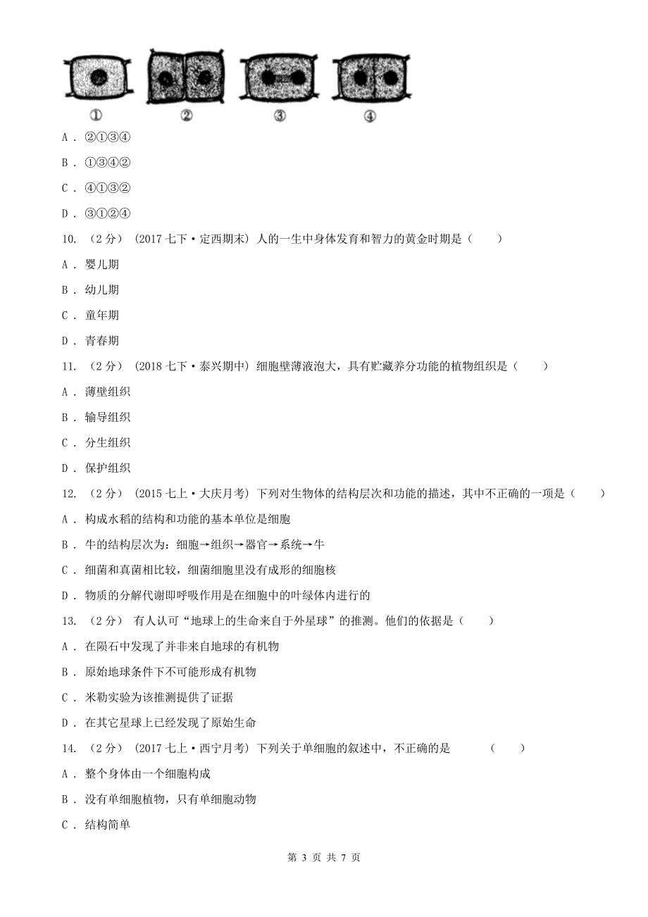 甘肃省甘南藏族自治州2020年九年级上学期生物期中考试试卷（I）卷_第3页