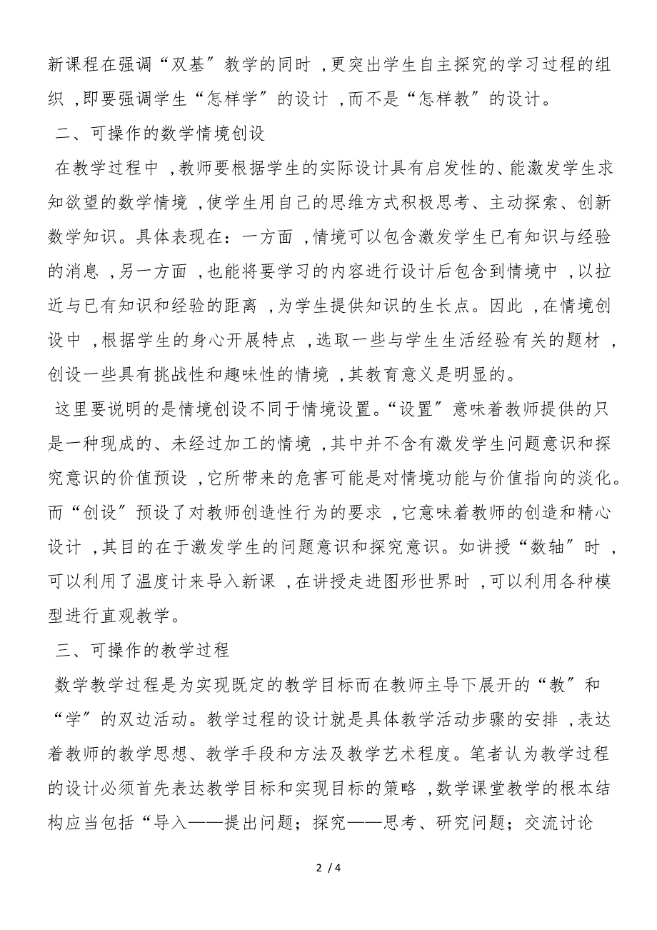 如何写好初中数学教学设计例谈_第2页