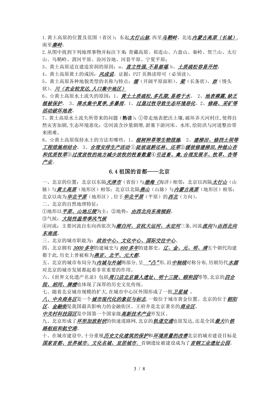 鲁教版七年级下地理知识点.doc_第3页