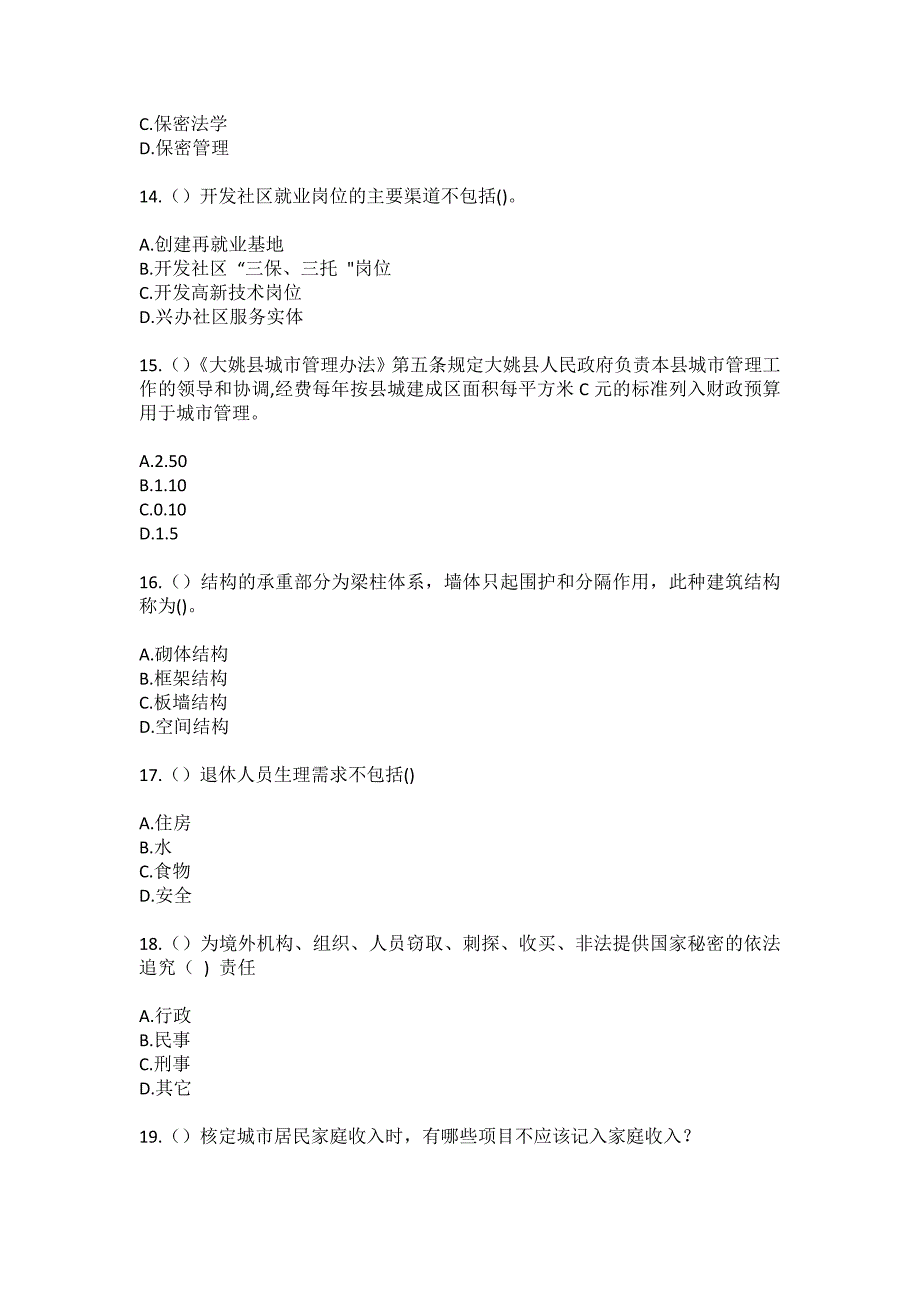 2023年河北省石家庄市无极县东侯坊乡马古庄村社区工作人员（综合考点共100题）模拟测试练习题含答案_第4页