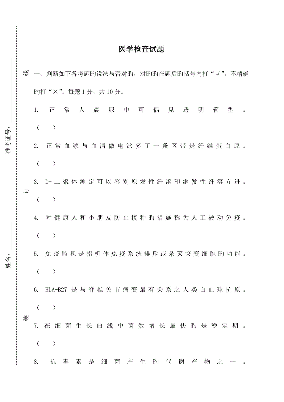 2023年检验招聘考试试卷_第1页