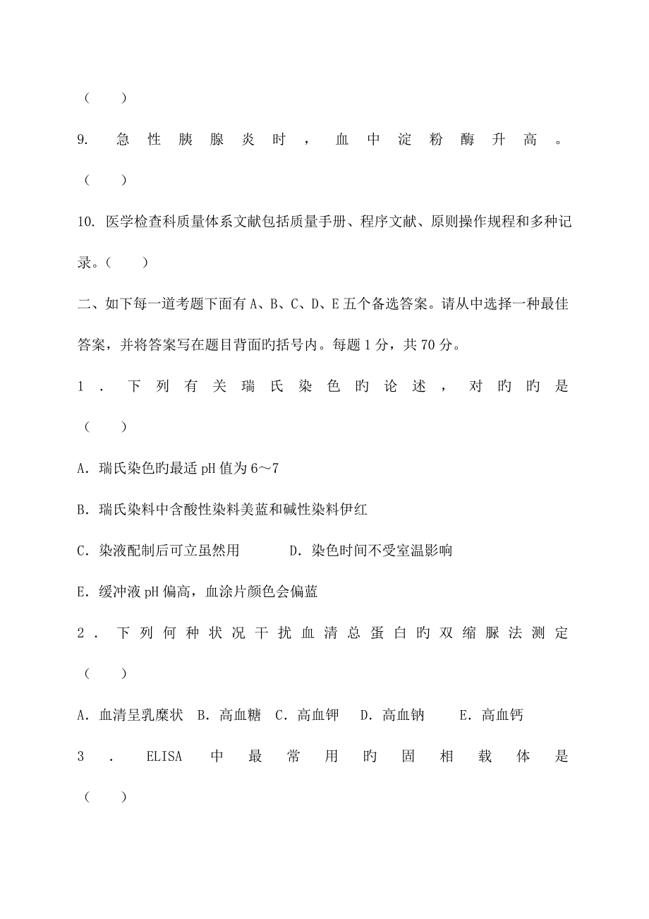 2023年检验招聘考试试卷_第2页