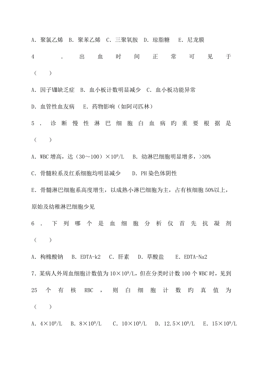 2023年检验招聘考试试卷_第3页