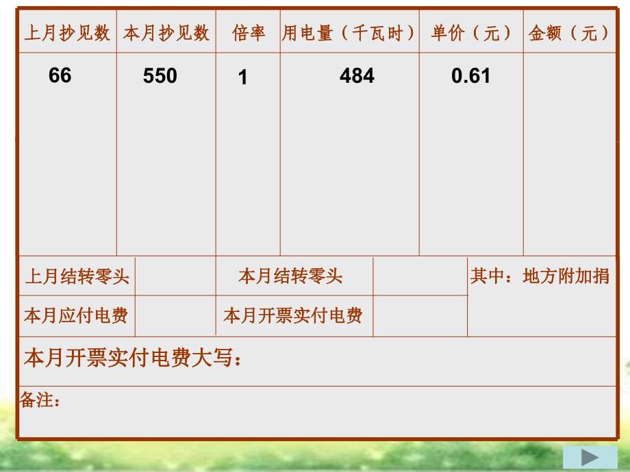 五年级上册数学课件6.2小数应用水电天然气的费用沪教版共15张PPT_第4页