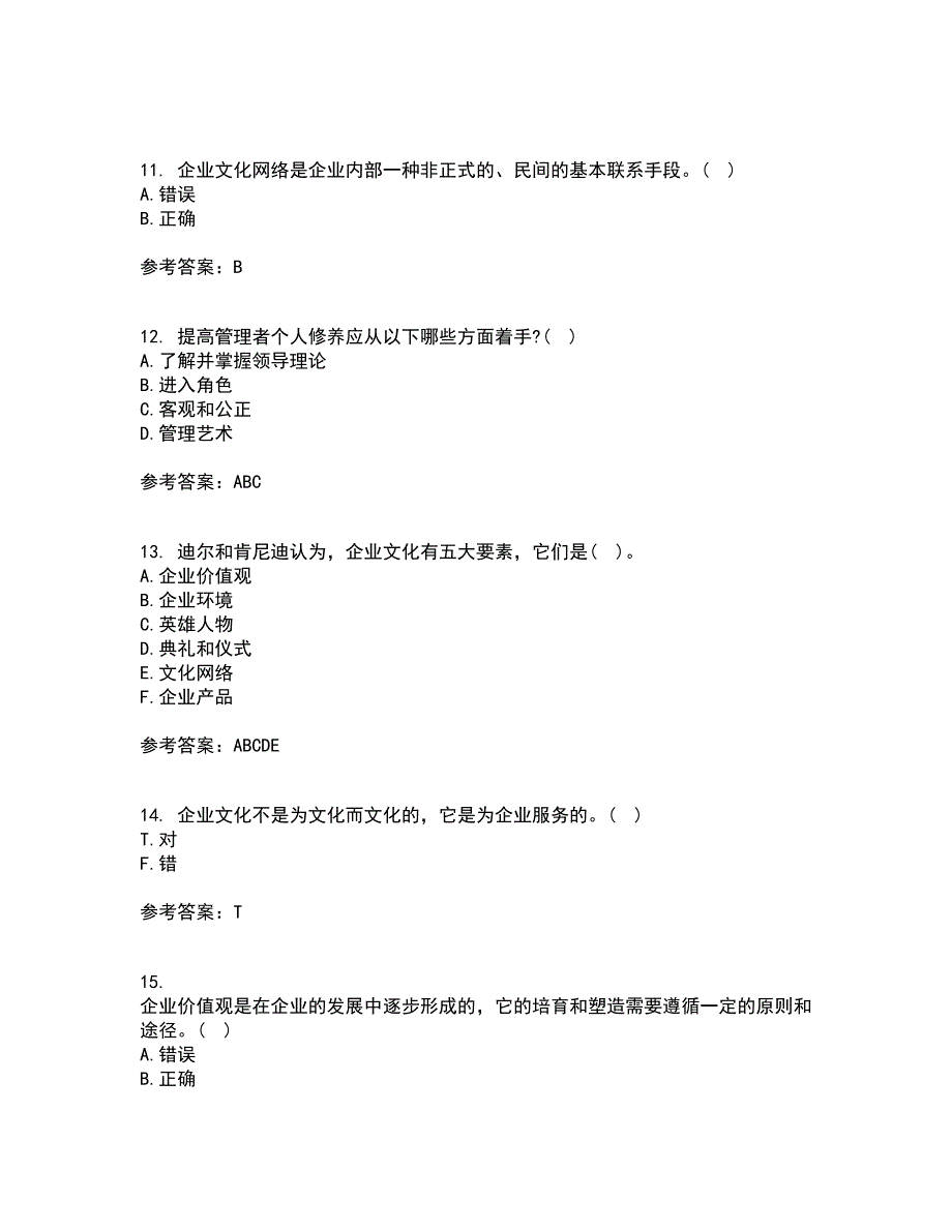 北京理工大学21春《企业文化》离线作业一辅导答案28_第3页