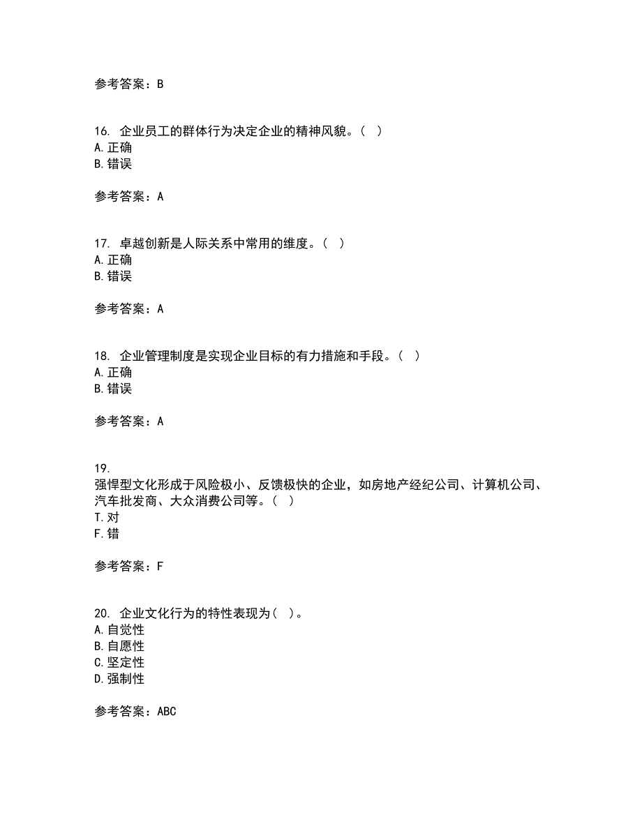 北京理工大学21春《企业文化》离线作业一辅导答案28_第4页