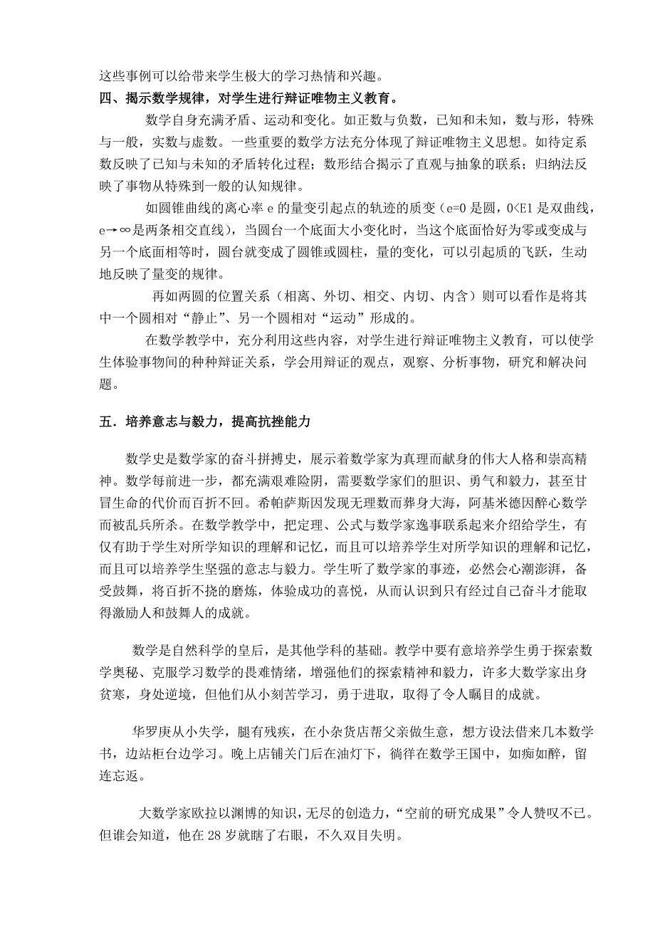 如何在数学教学中进行德育渗透.doc_第3页