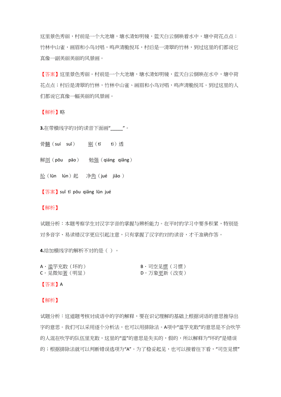 2023年小学语文湖南小升初精品拔高试卷含答案考点及解析.docx_第2页