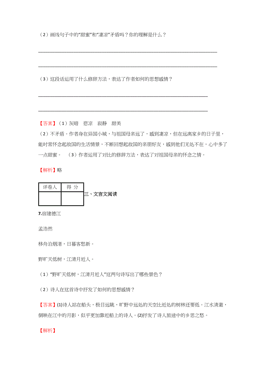 2023年小学语文湖南小升初精品拔高试卷含答案考点及解析.docx_第4页