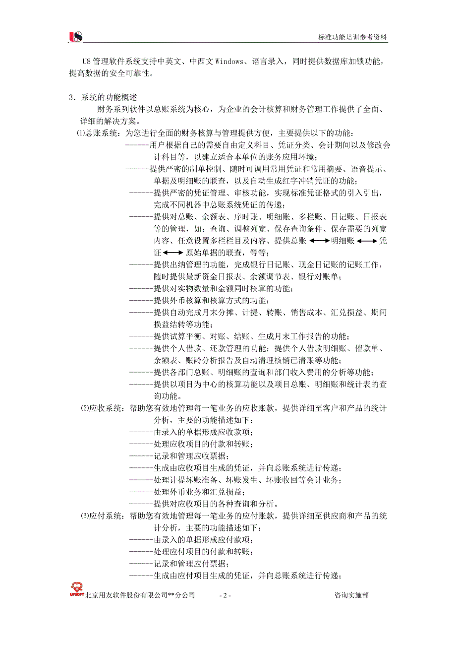 用友U8标准功能培训资料_第2页