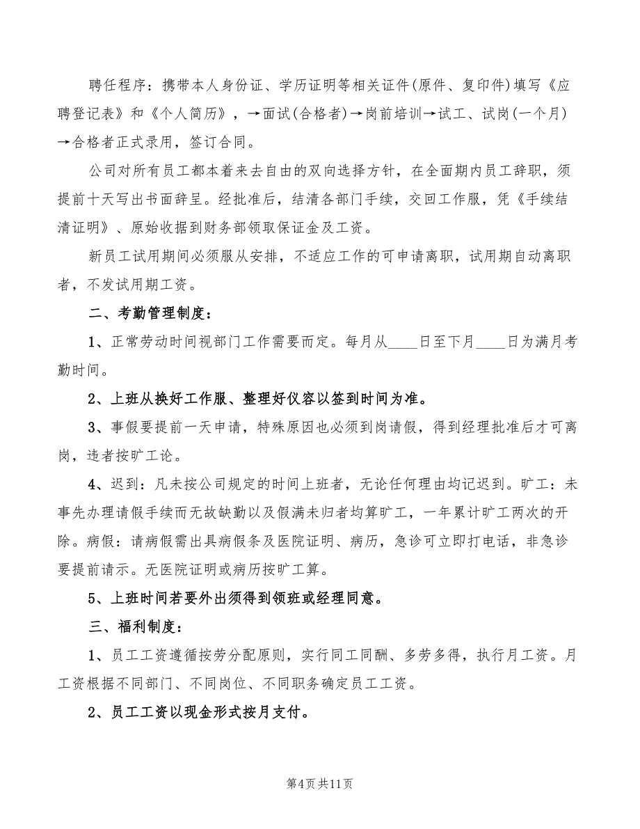 2022年员工薪酬管理制度_第4页