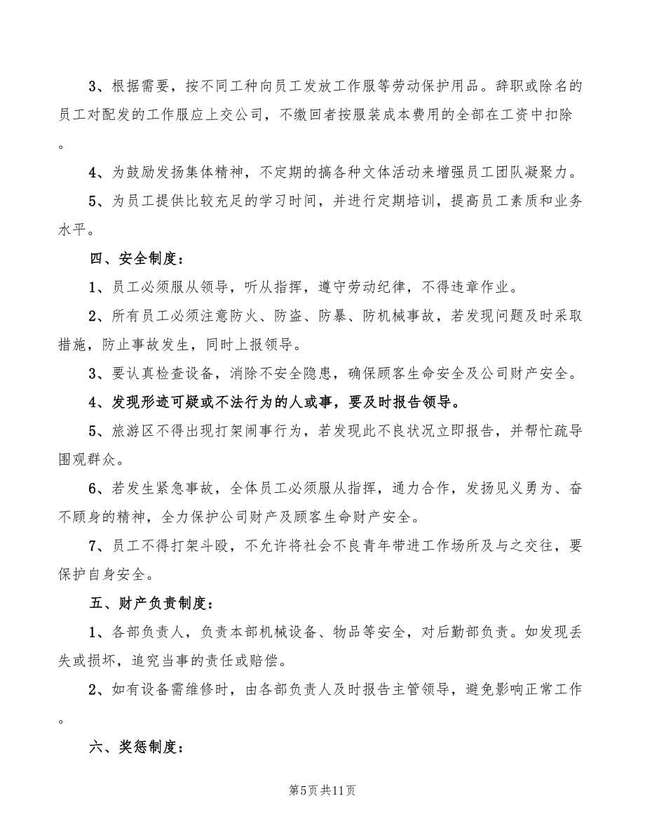 2022年员工薪酬管理制度_第5页