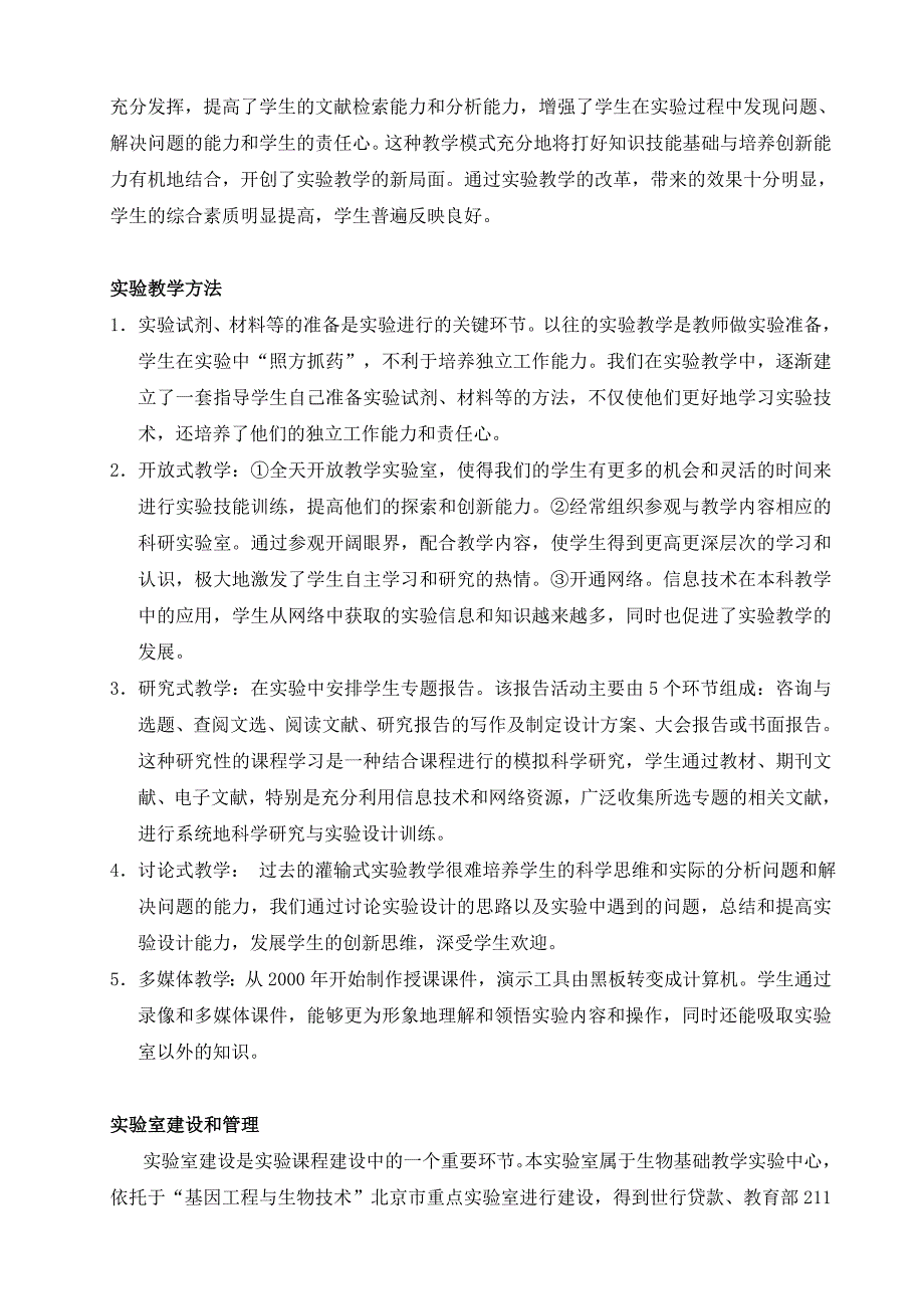 国家级教学成果奖工作总结_第4页