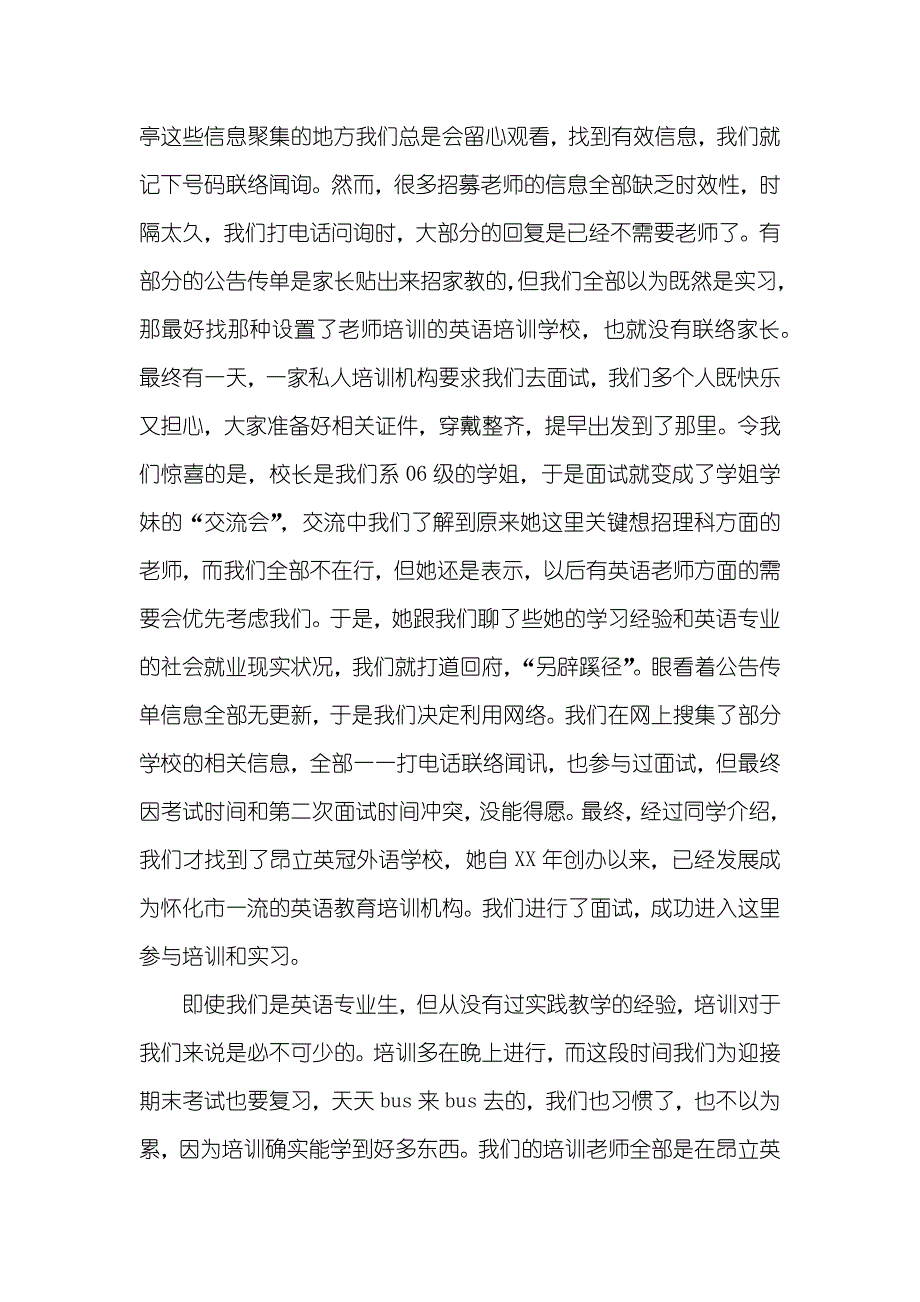 7月大学生“三下乡”社会实践调查汇报_第2页