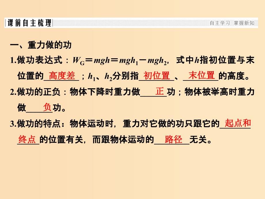 （通用版）2018-2019版高考物理总复习 主题三 机械能及其守恒定律 3.4重力势能课件 新人教版.ppt_第2页