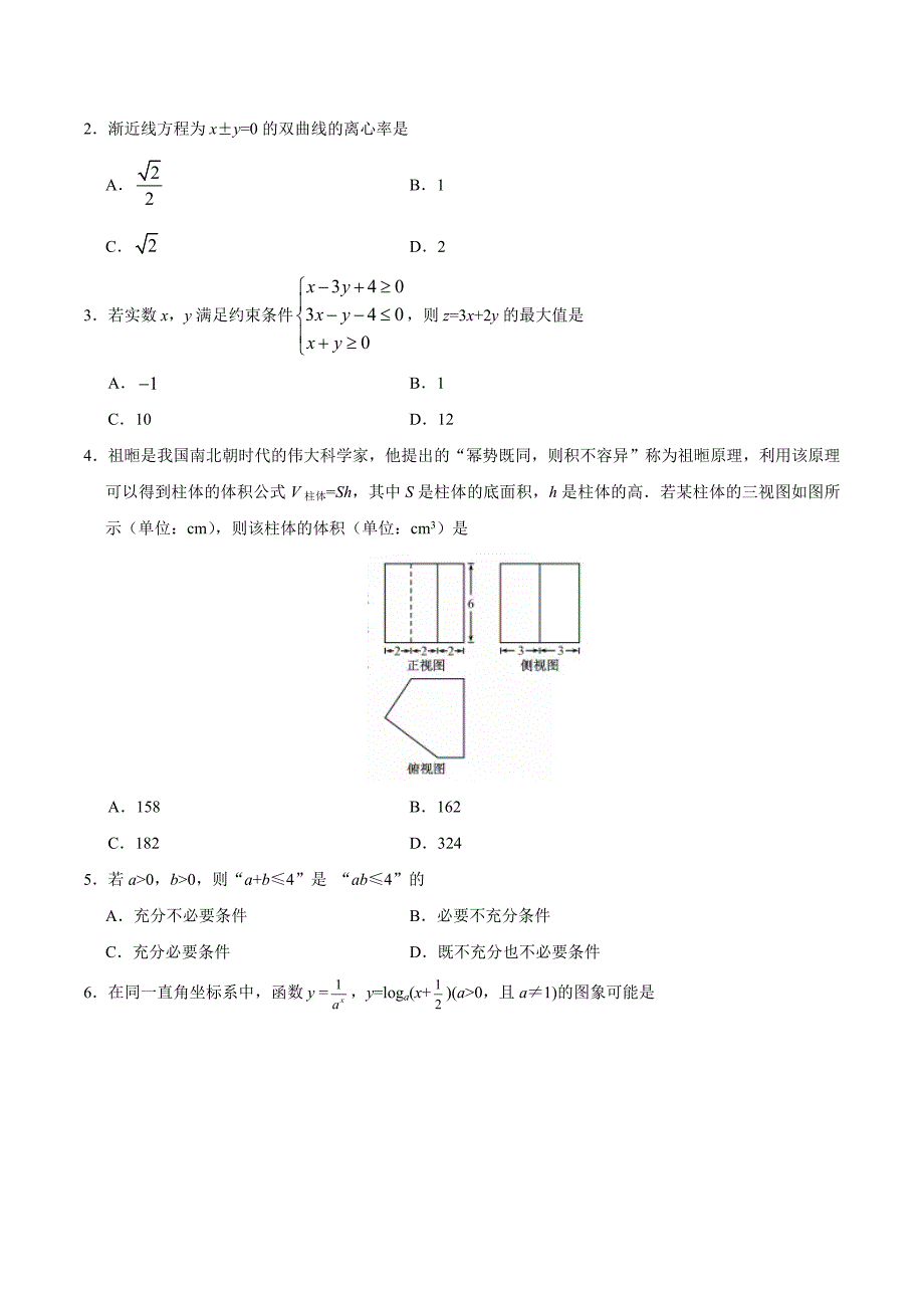 (完整版)2019年高考数学浙江卷(附答案).doc_第2页