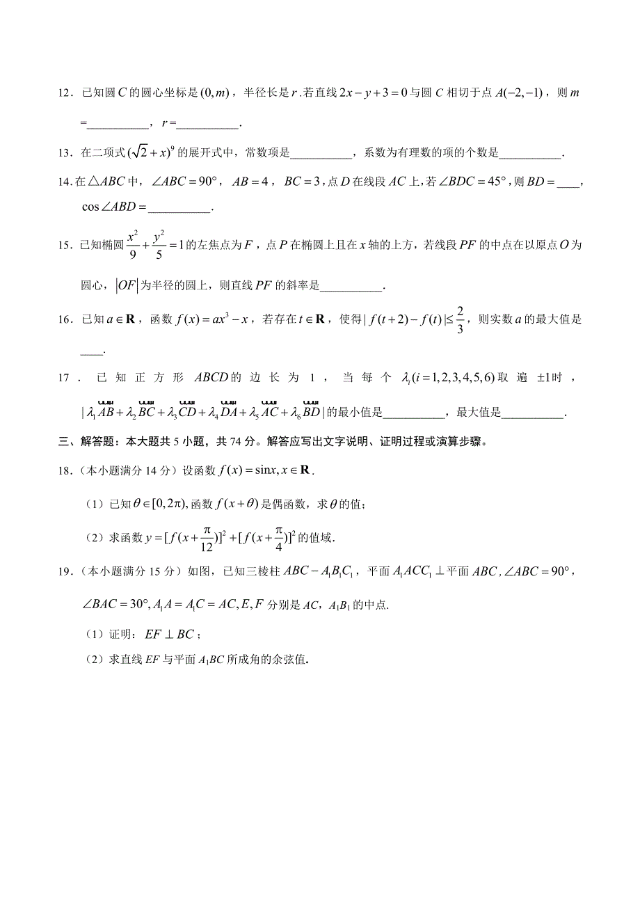 (完整版)2019年高考数学浙江卷(附答案).doc_第4页