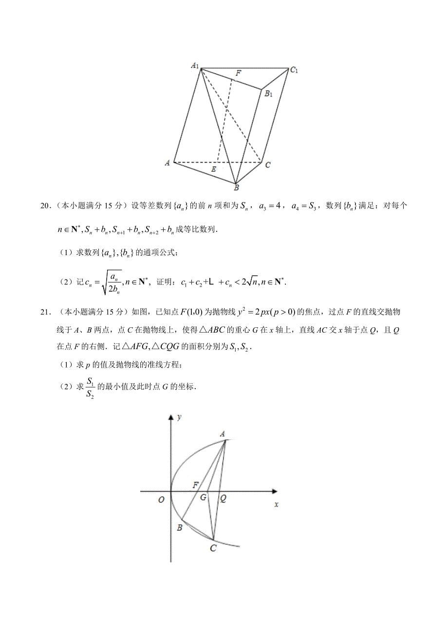 (完整版)2019年高考数学浙江卷(附答案).doc_第5页