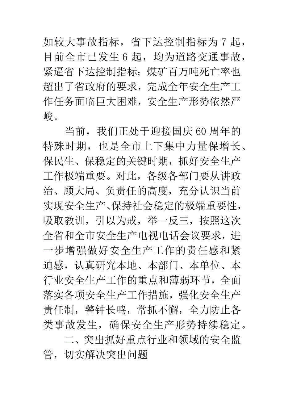 市长在安全生产工作电视电话会议上的讲话.docx_第2页