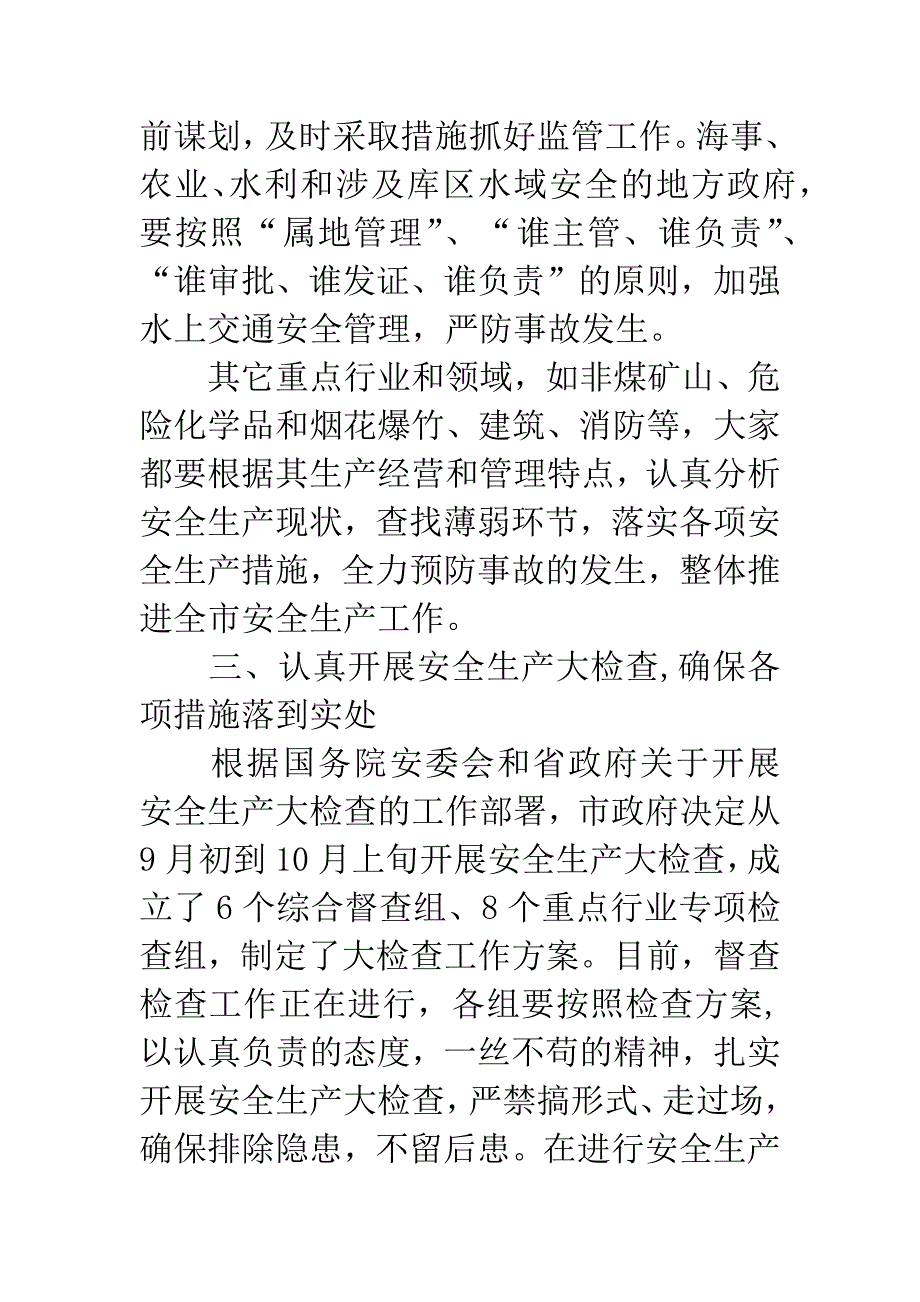 市长在安全生产工作电视电话会议上的讲话.docx_第5页