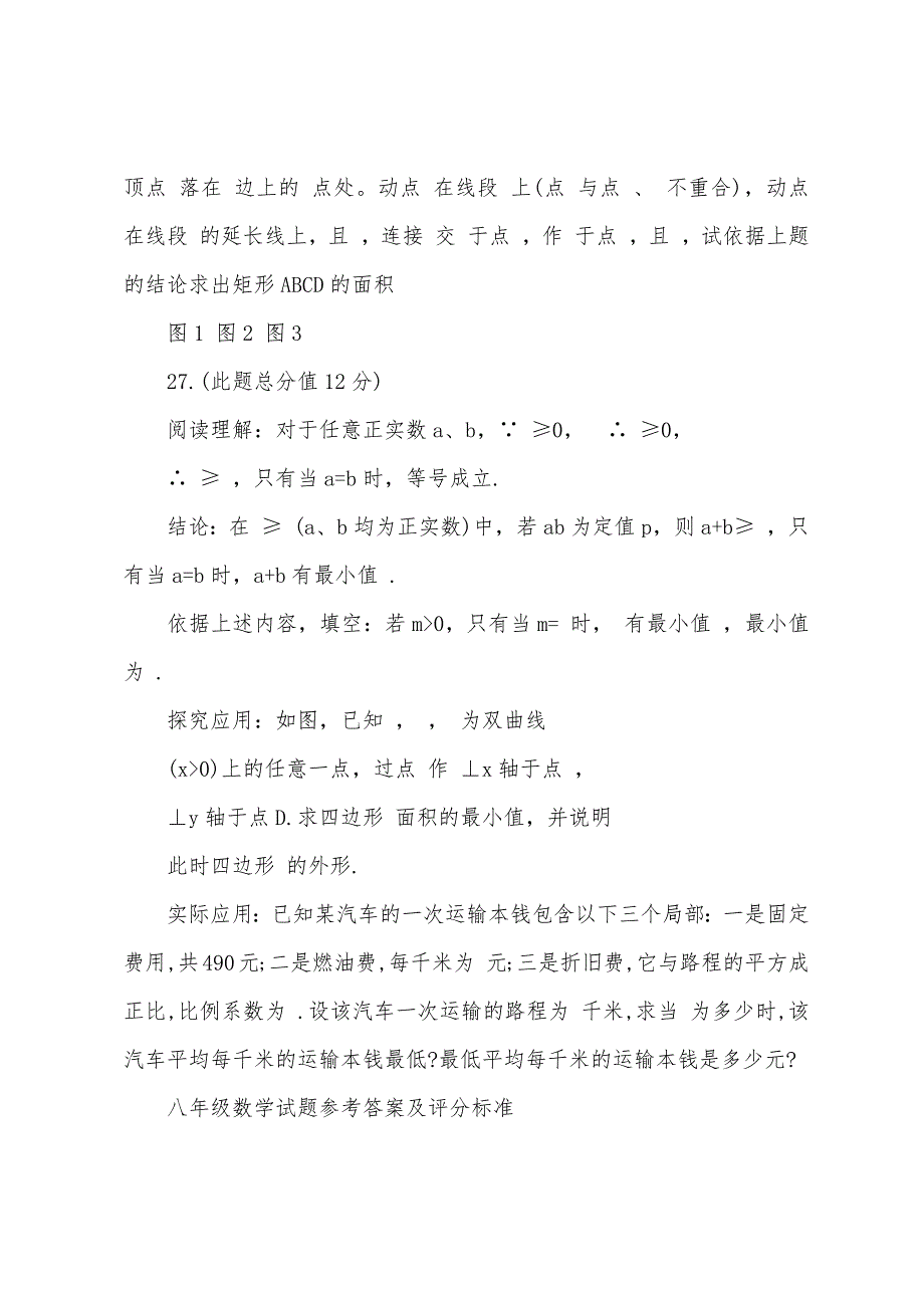 2022年八年级下册数学期末试卷及答案北师大版.docx_第5页