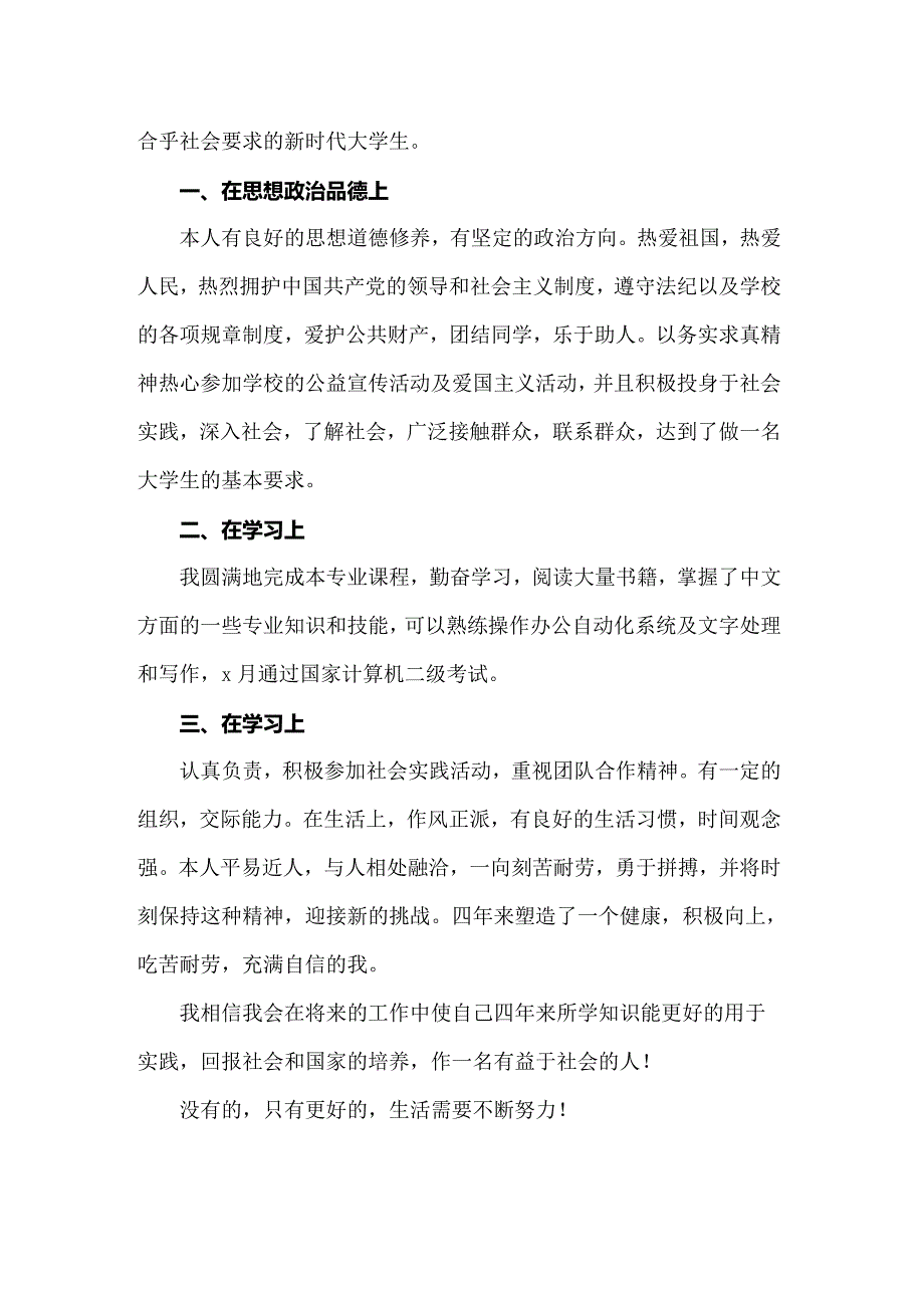 高等毕业生自我鉴定_第3页