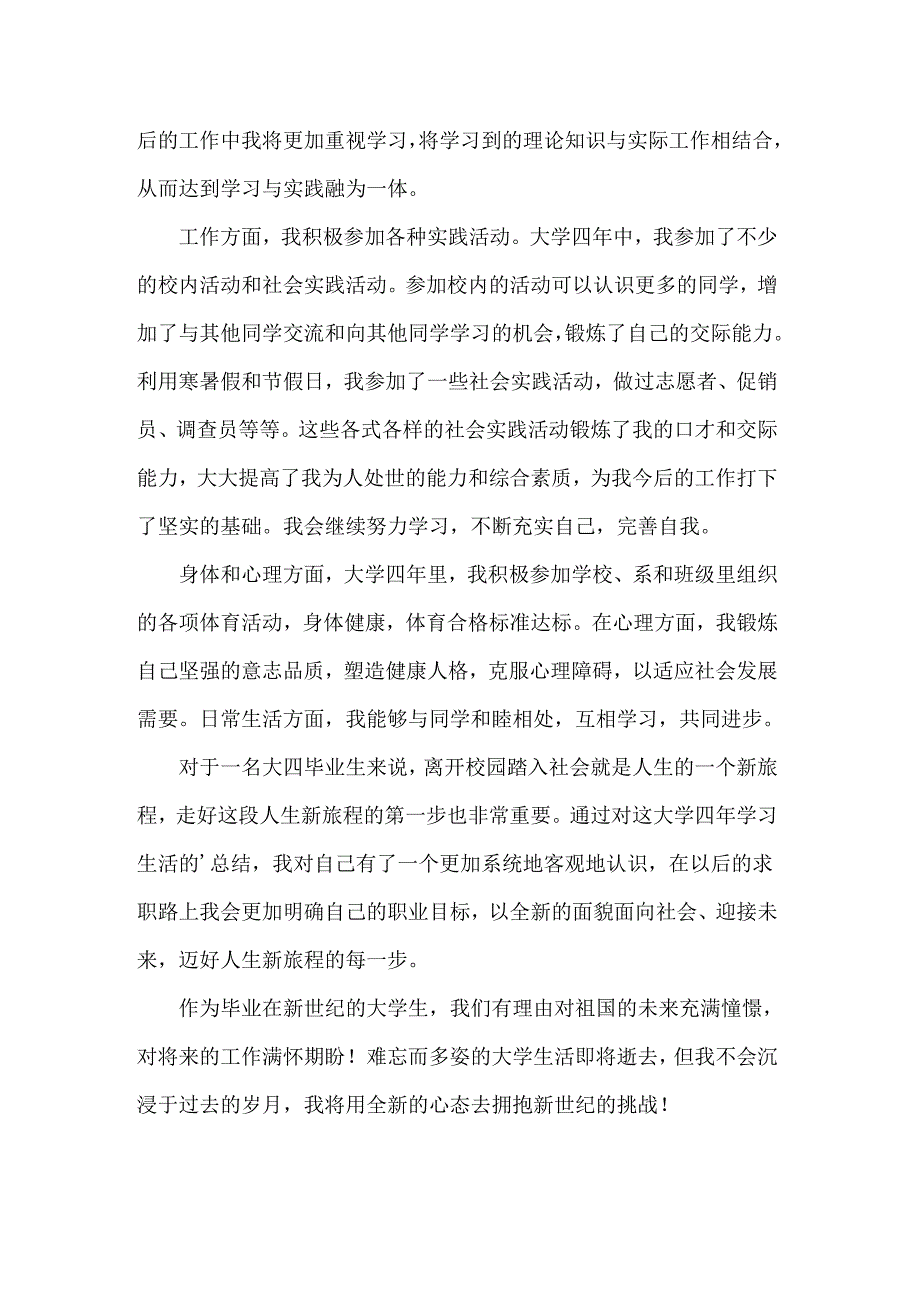 高等毕业生自我鉴定_第5页