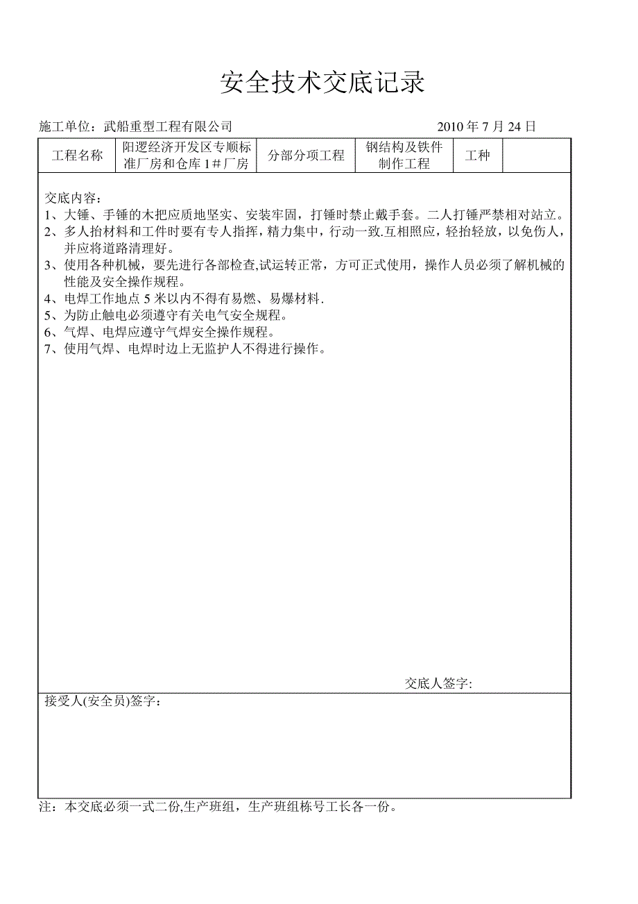 钢结构安全技术交底记录_第2页