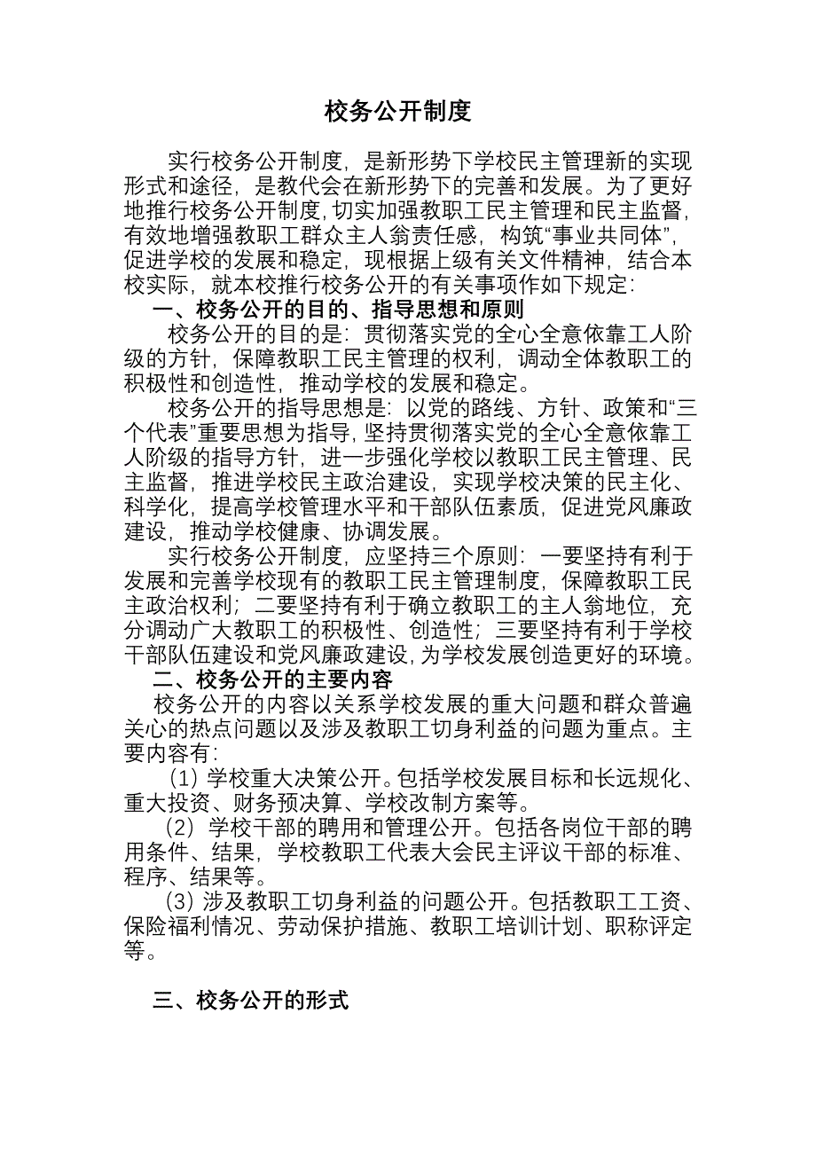 校务公开制度_第1页